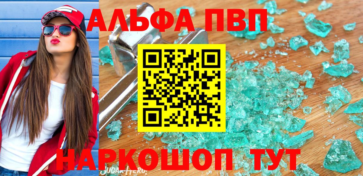 Alpha PVP СК  A PVP Crystall  А ПВП СК КРИС  Феодосия  Alpha PVP  Вход с VPN 