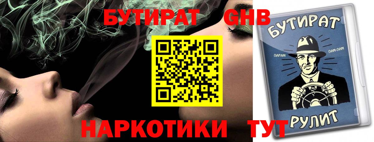 Бутират бутандиол  БУТИРАТ  Феодосия  Вход с VPN 