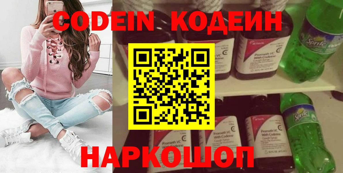 Кодеиновый сироп Lean Purple Drank  Кодеиновый сироп Lean напиток Lean (лин)  Вход с VPN  Феодосия 