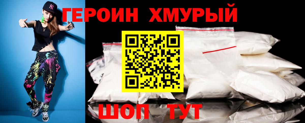 Героин хмурый Феодосия