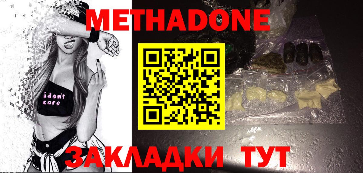Феодосия  Метадон белоснежный  Вход с VPN 
